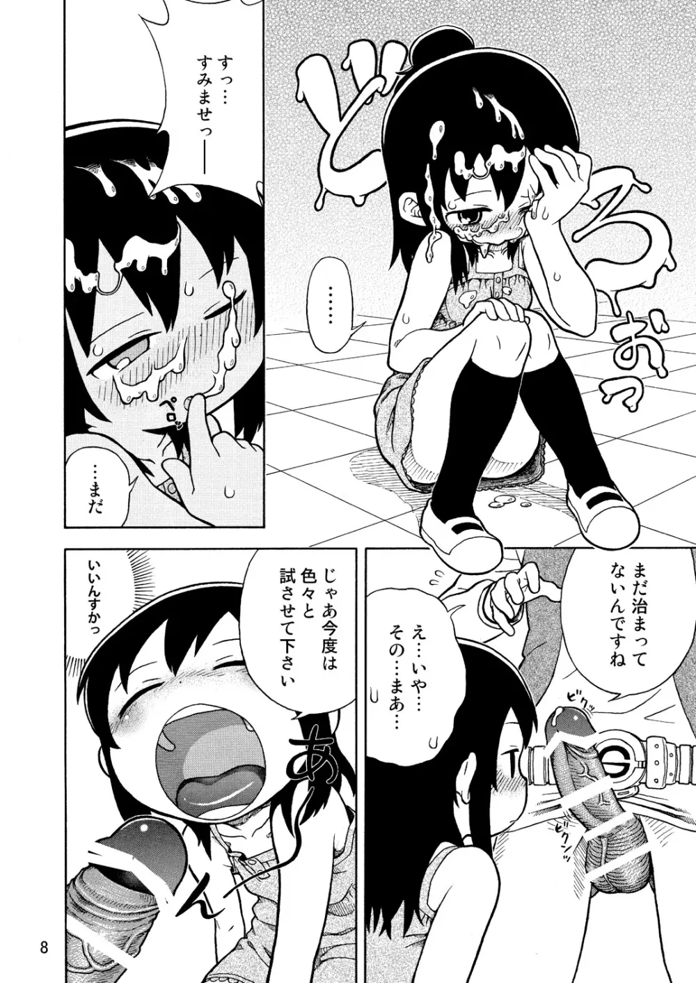 みつどもえのひわい本 Page.9