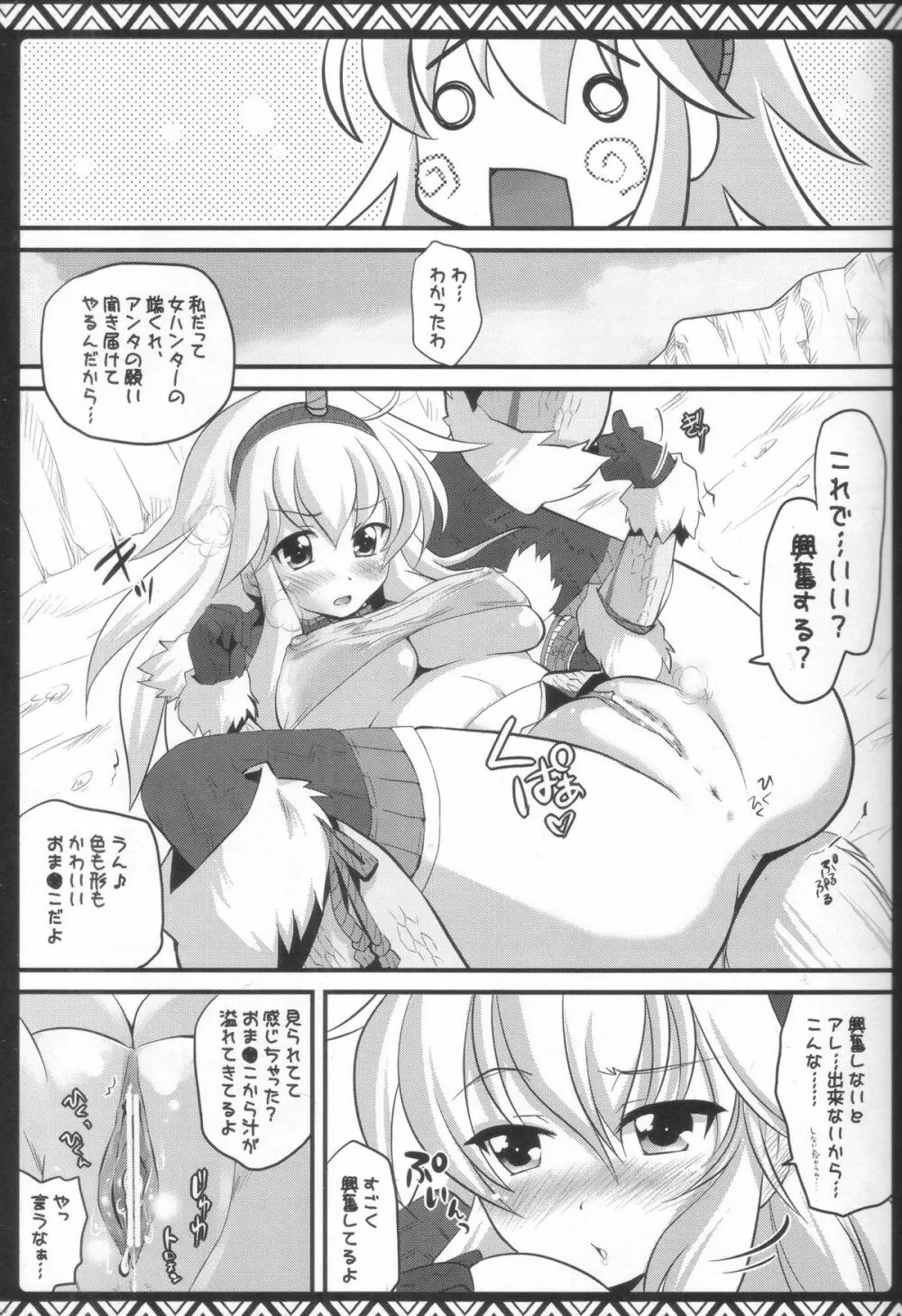 狩娘々総集編Classic Page.10