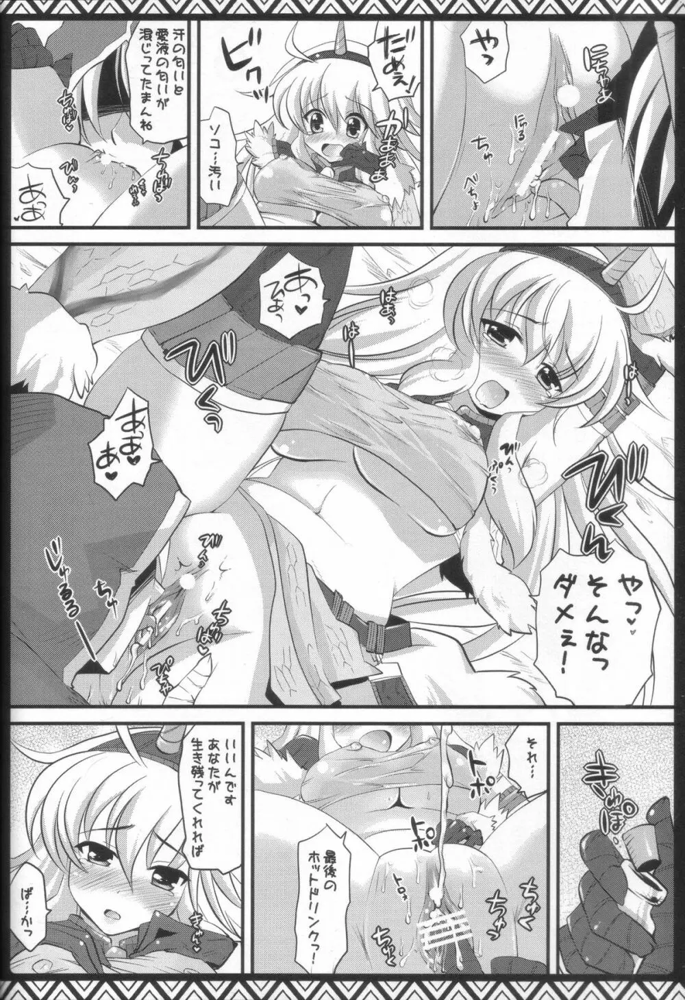 狩娘々総集編Classic Page.11