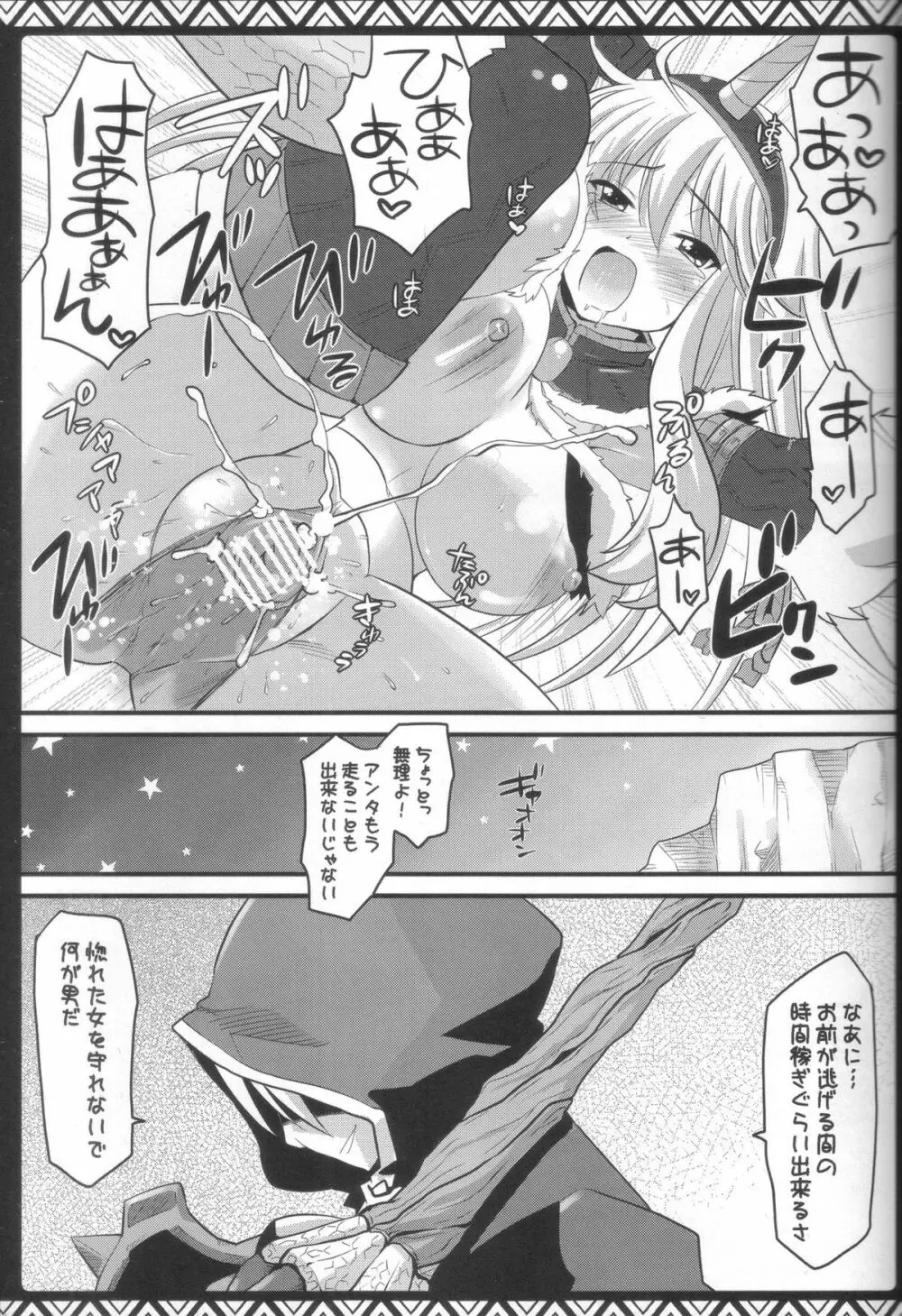 狩娘々総集編Classic Page.18