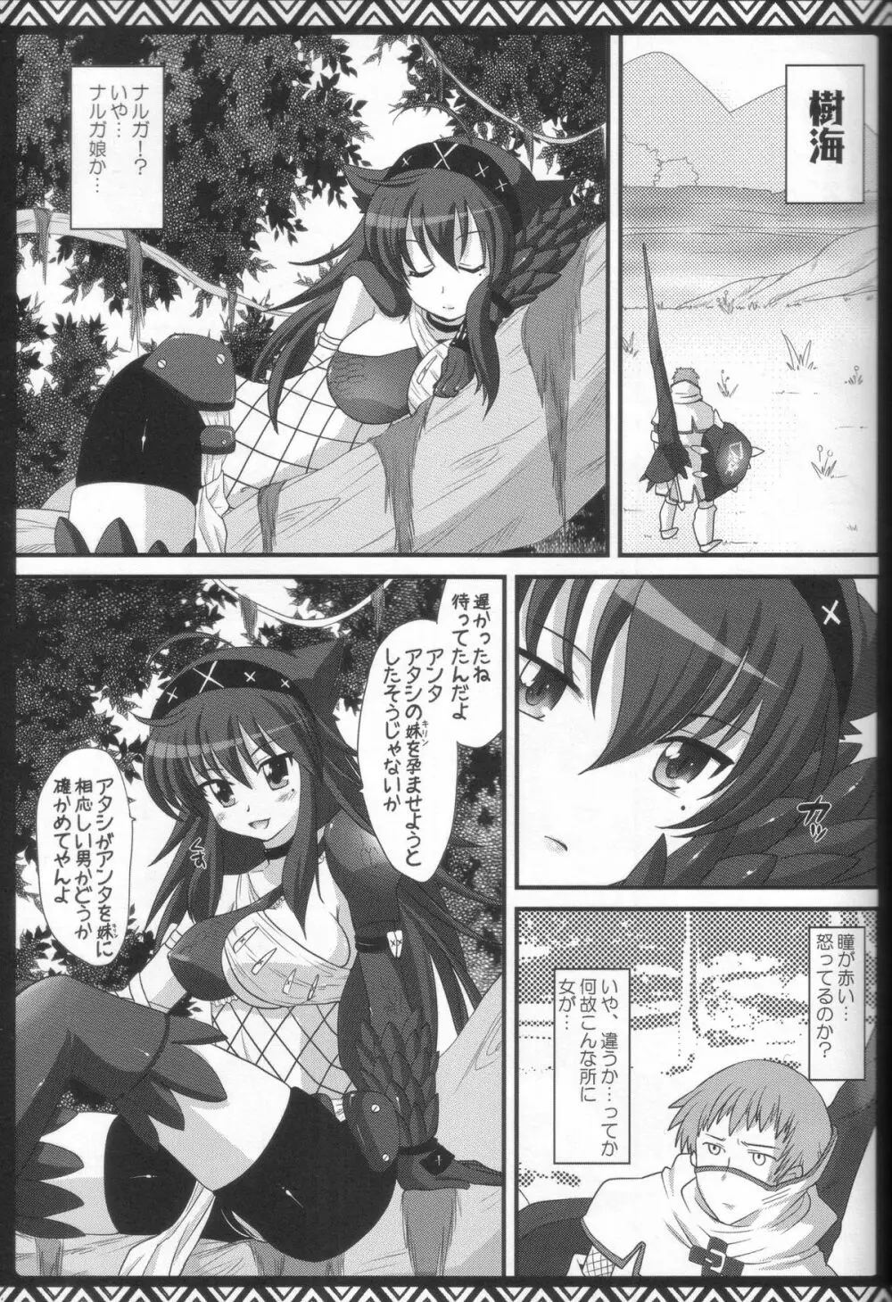 狩娘々総集編Classic Page.32