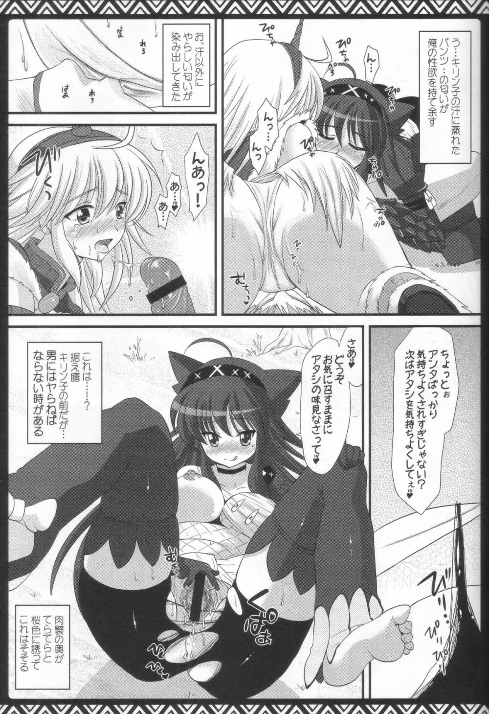 狩娘々総集編Classic Page.36