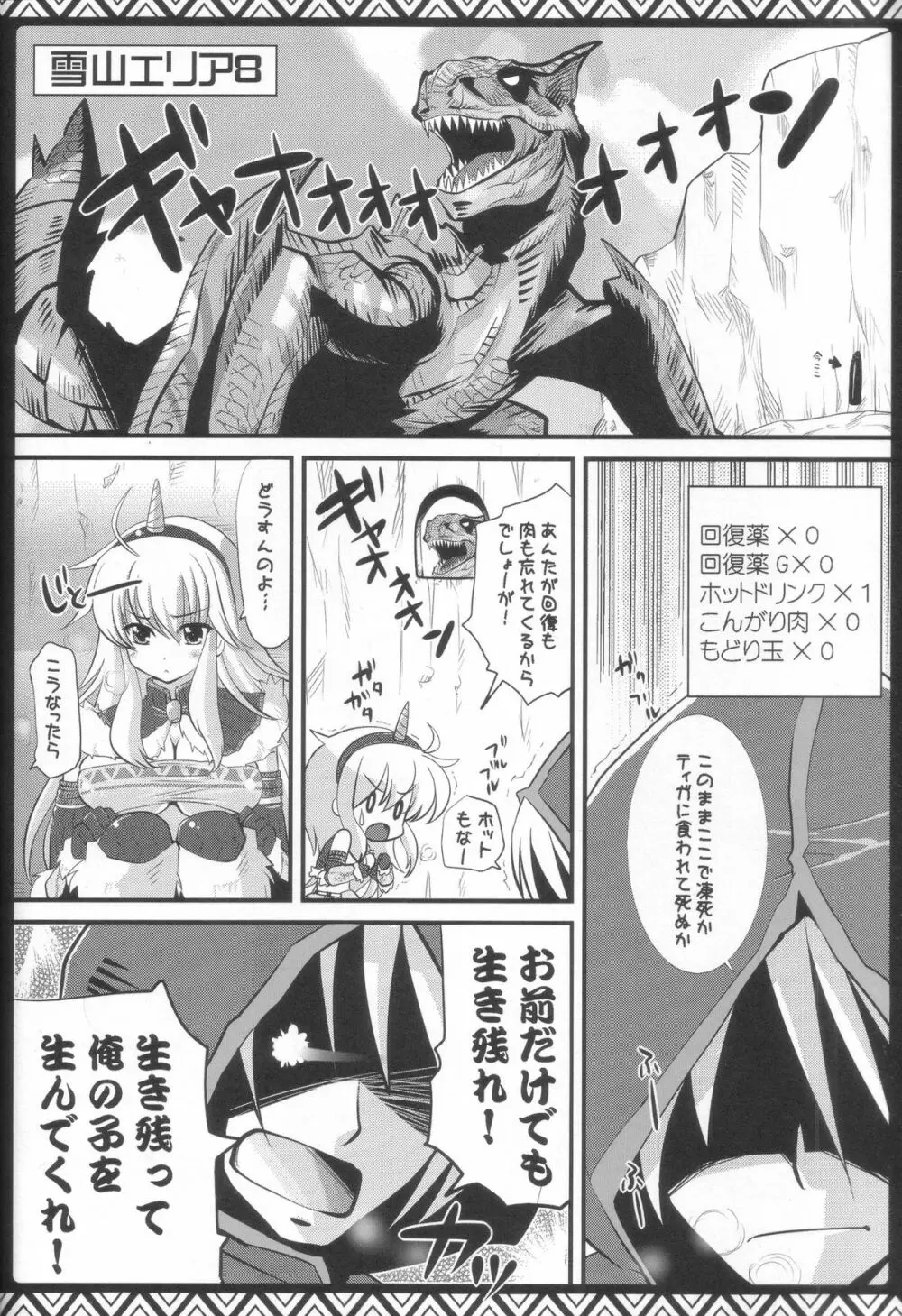 狩娘々総集編Classic Page.9