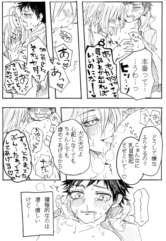 ふた×男注意 Page.11