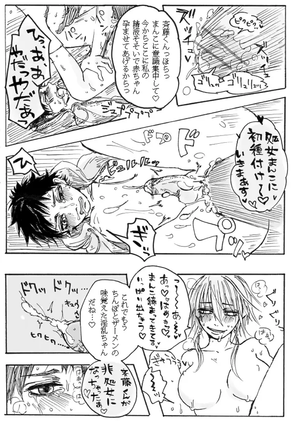 ふた×男注意 Page.15