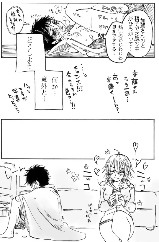 ふた×男注意 Page.16