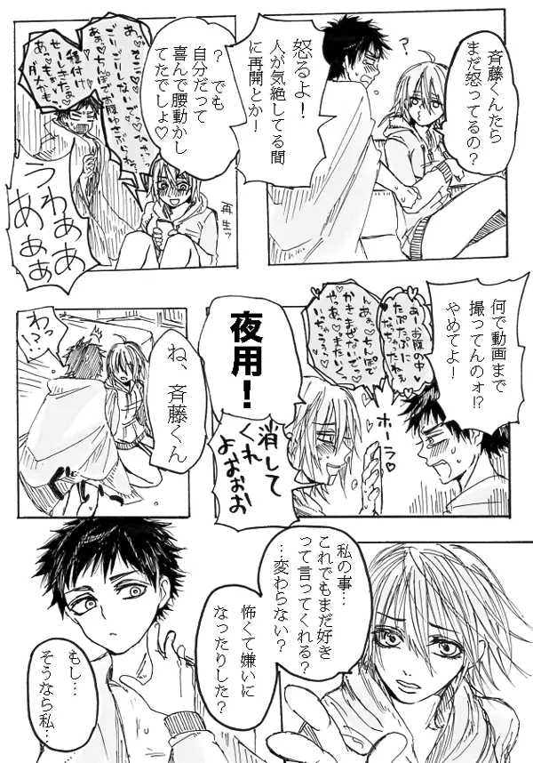 ふた×男注意 Page.17