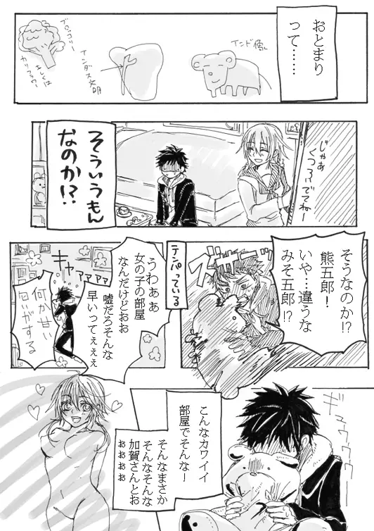 ふた×男注意 Page.3