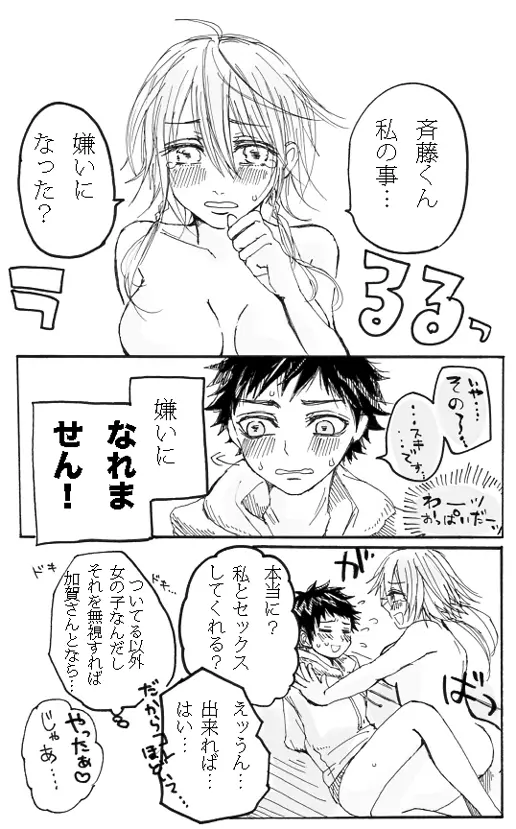 ふた×男注意 Page.7