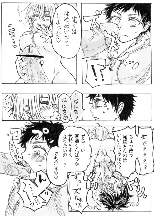 ふた×男注意 Page.8