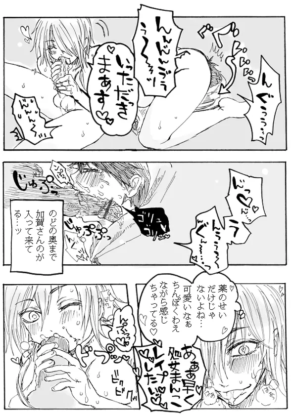 ふた×男注意 Page.9
