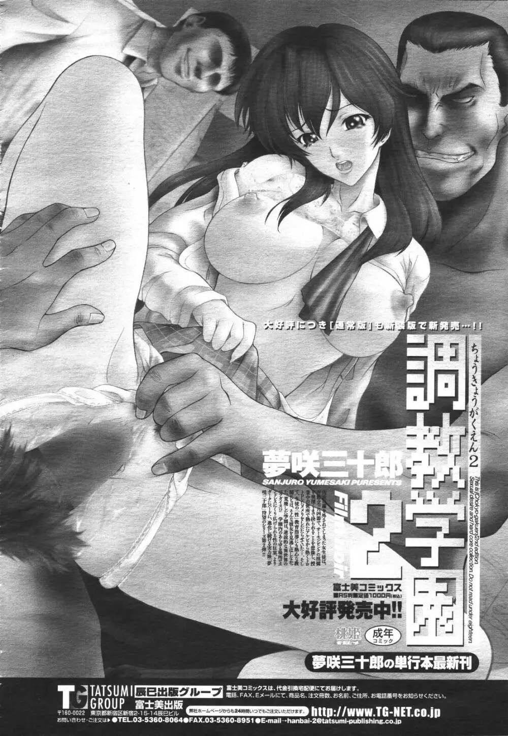COMIC 桃姫 2007年3月号 Page.10