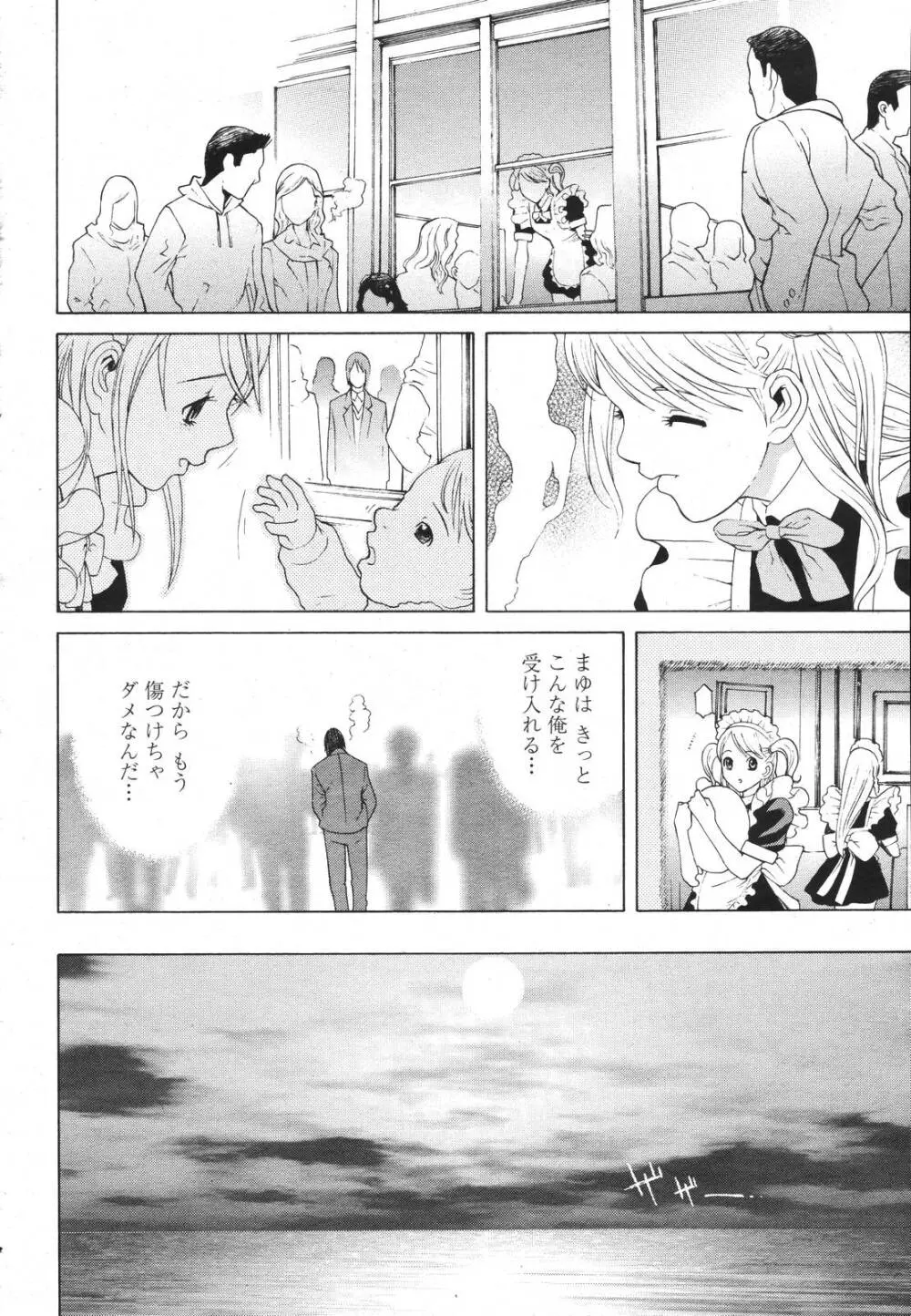 COMIC 桃姫 2007年3月号 Page.100