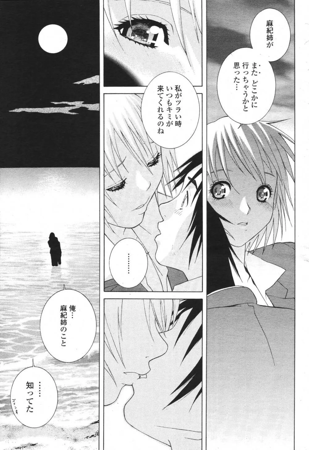 COMIC 桃姫 2007年3月号 Page.103