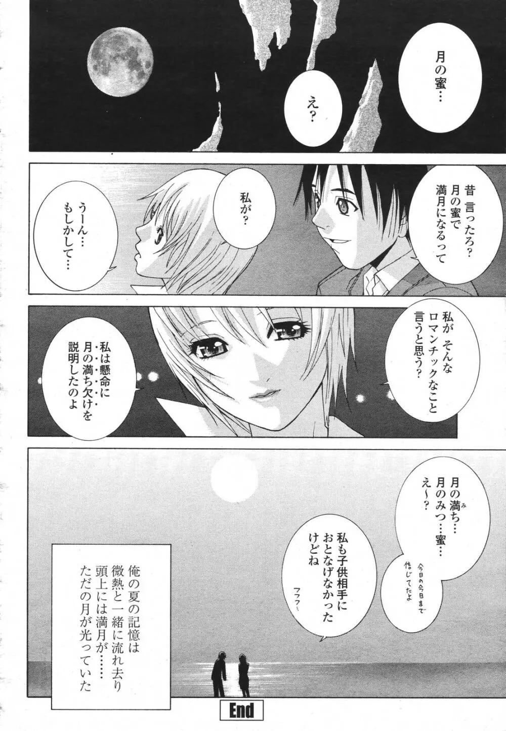 COMIC 桃姫 2007年3月号 Page.112