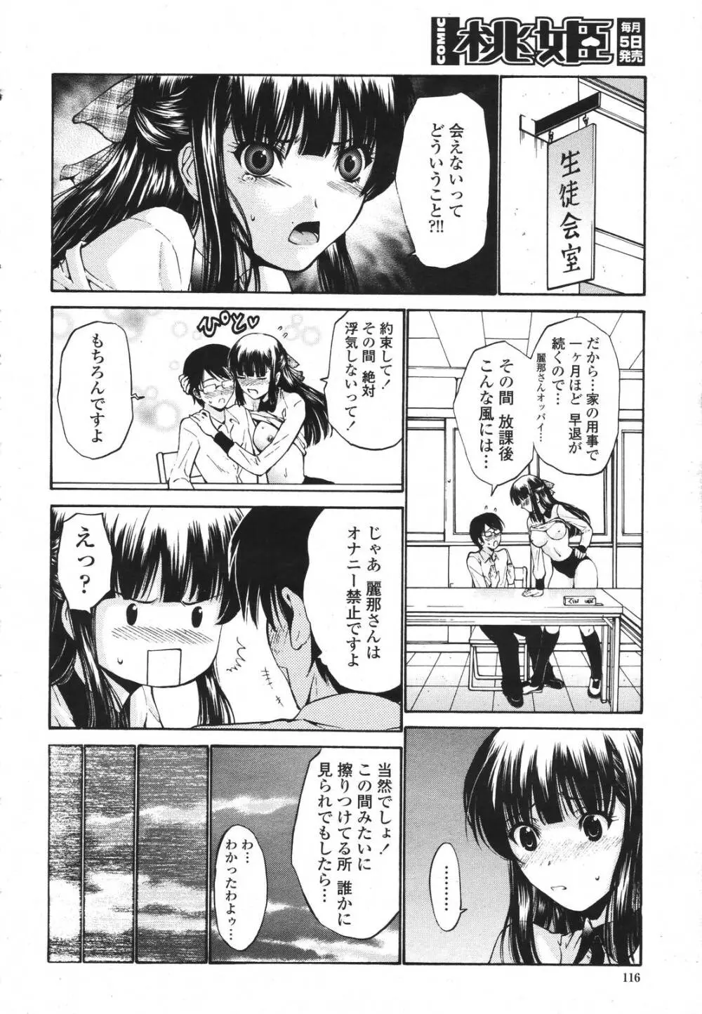COMIC 桃姫 2007年3月号 Page.116