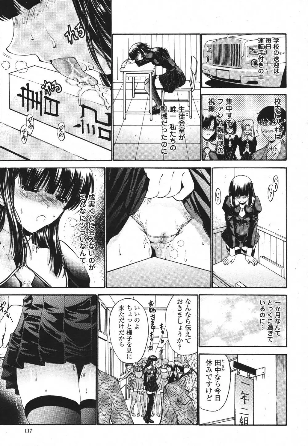 COMIC 桃姫 2007年3月号 Page.117
