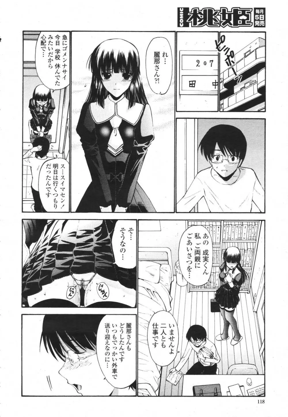 COMIC 桃姫 2007年3月号 Page.118