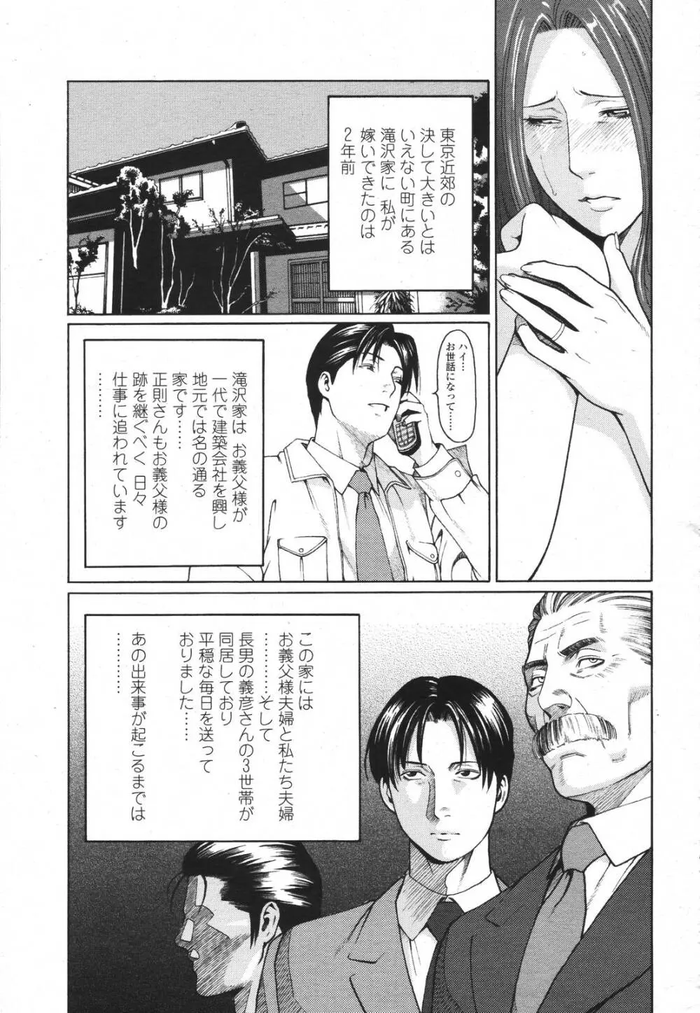 COMIC 桃姫 2007年3月号 Page.137