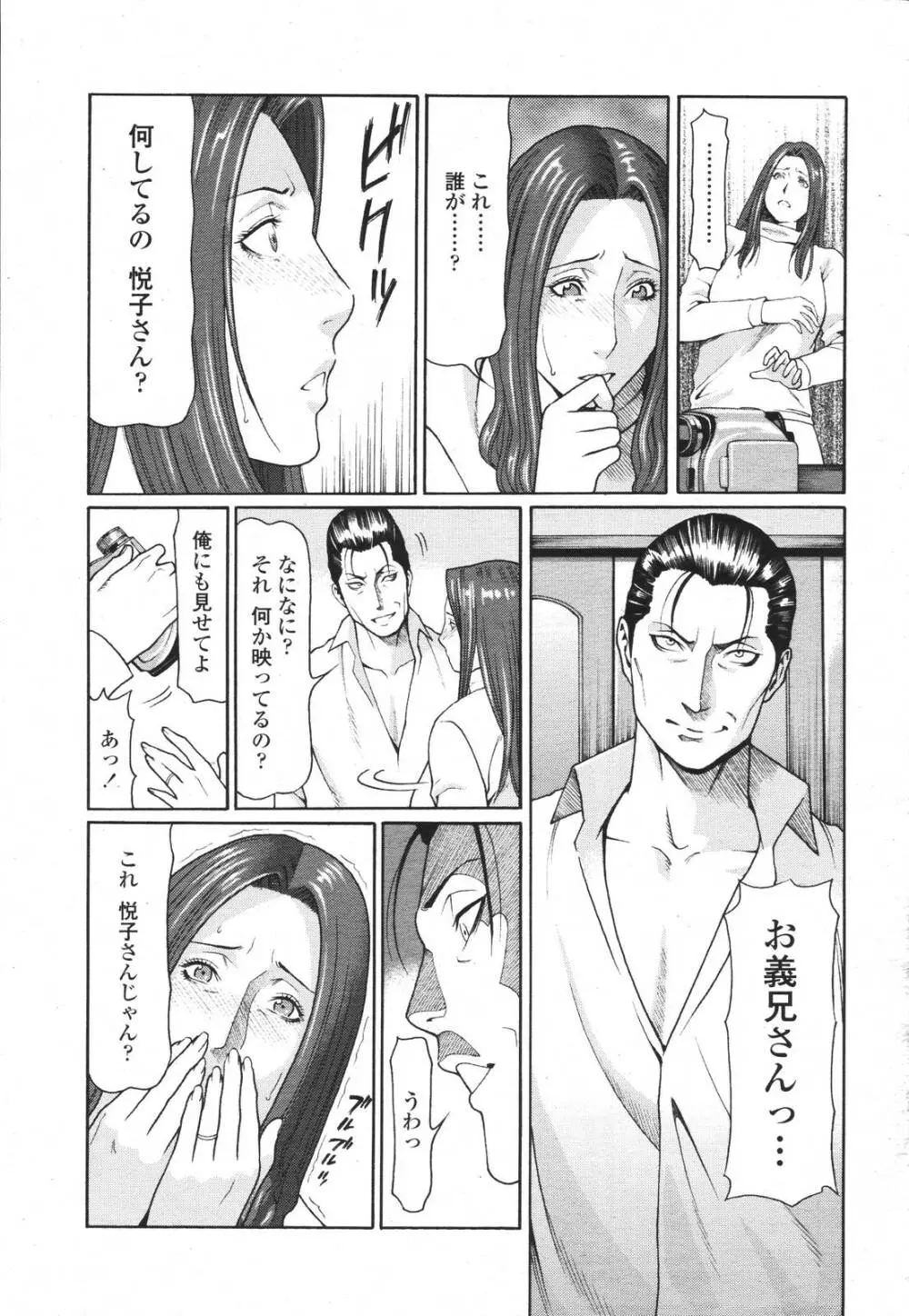 COMIC 桃姫 2007年3月号 Page.139