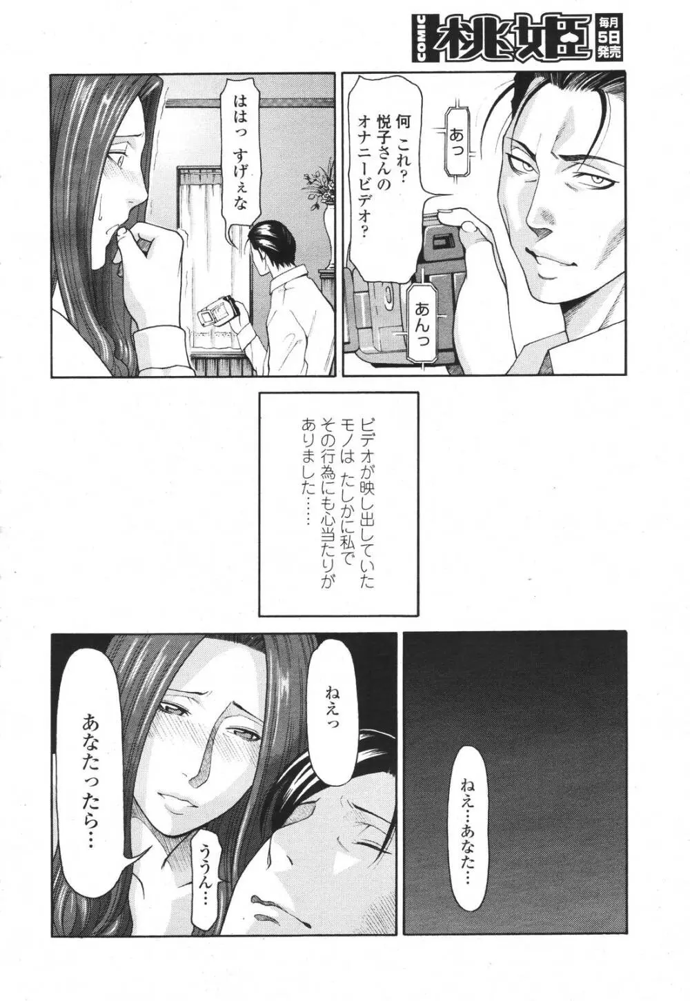 COMIC 桃姫 2007年3月号 Page.140