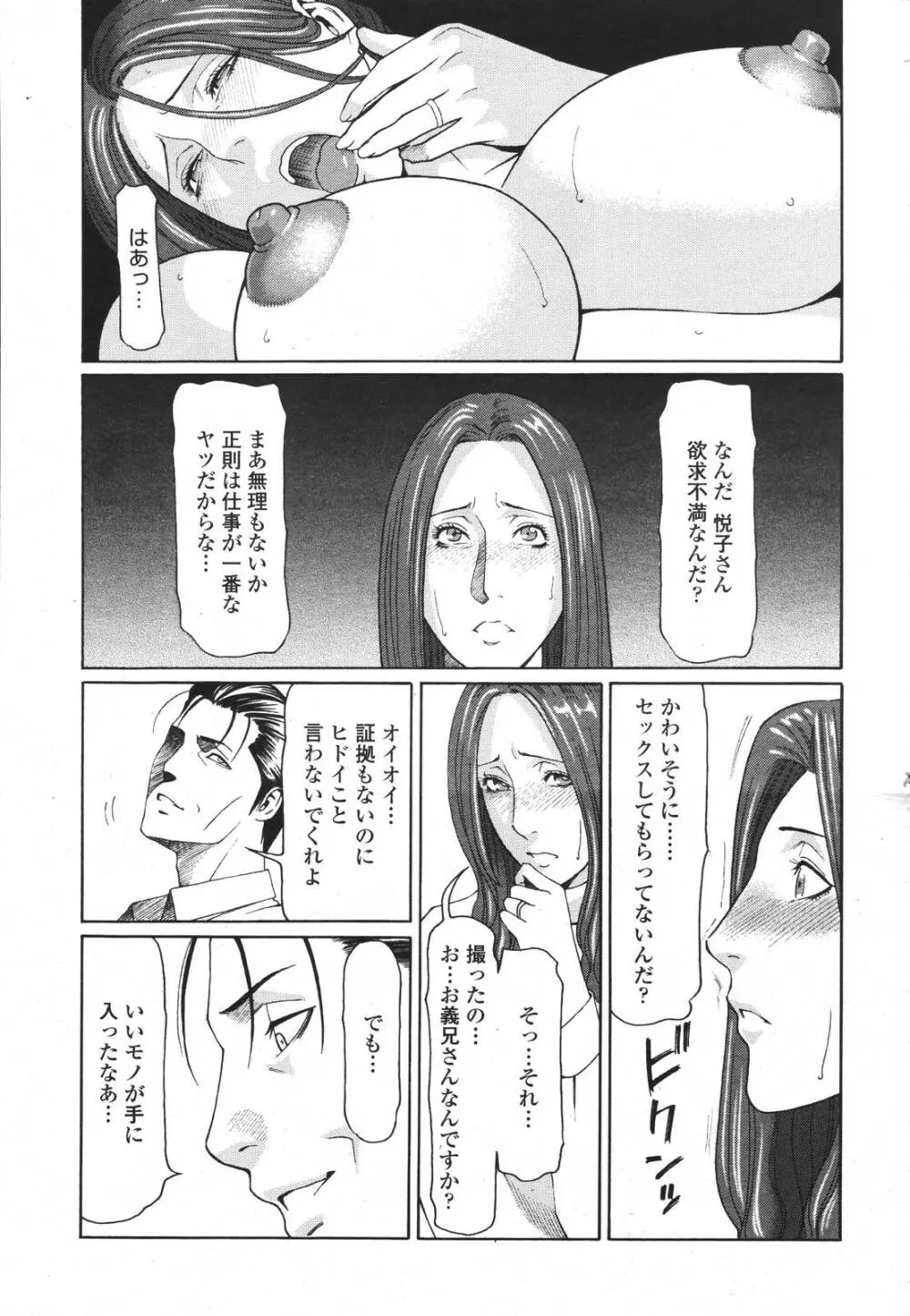 COMIC 桃姫 2007年3月号 Page.145