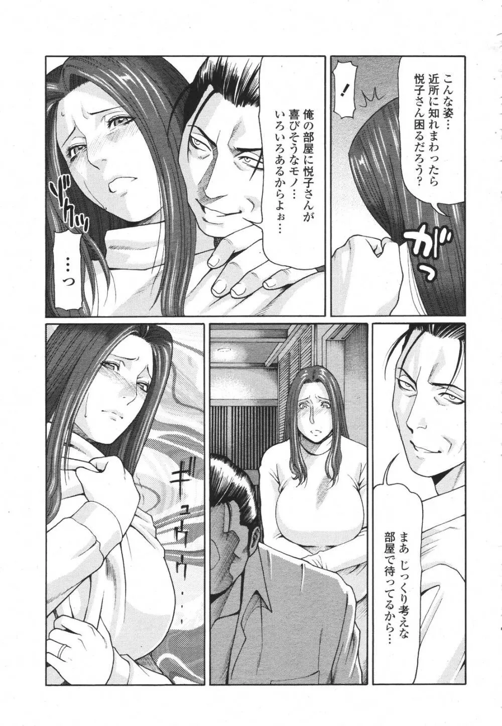 COMIC 桃姫 2007年3月号 Page.147