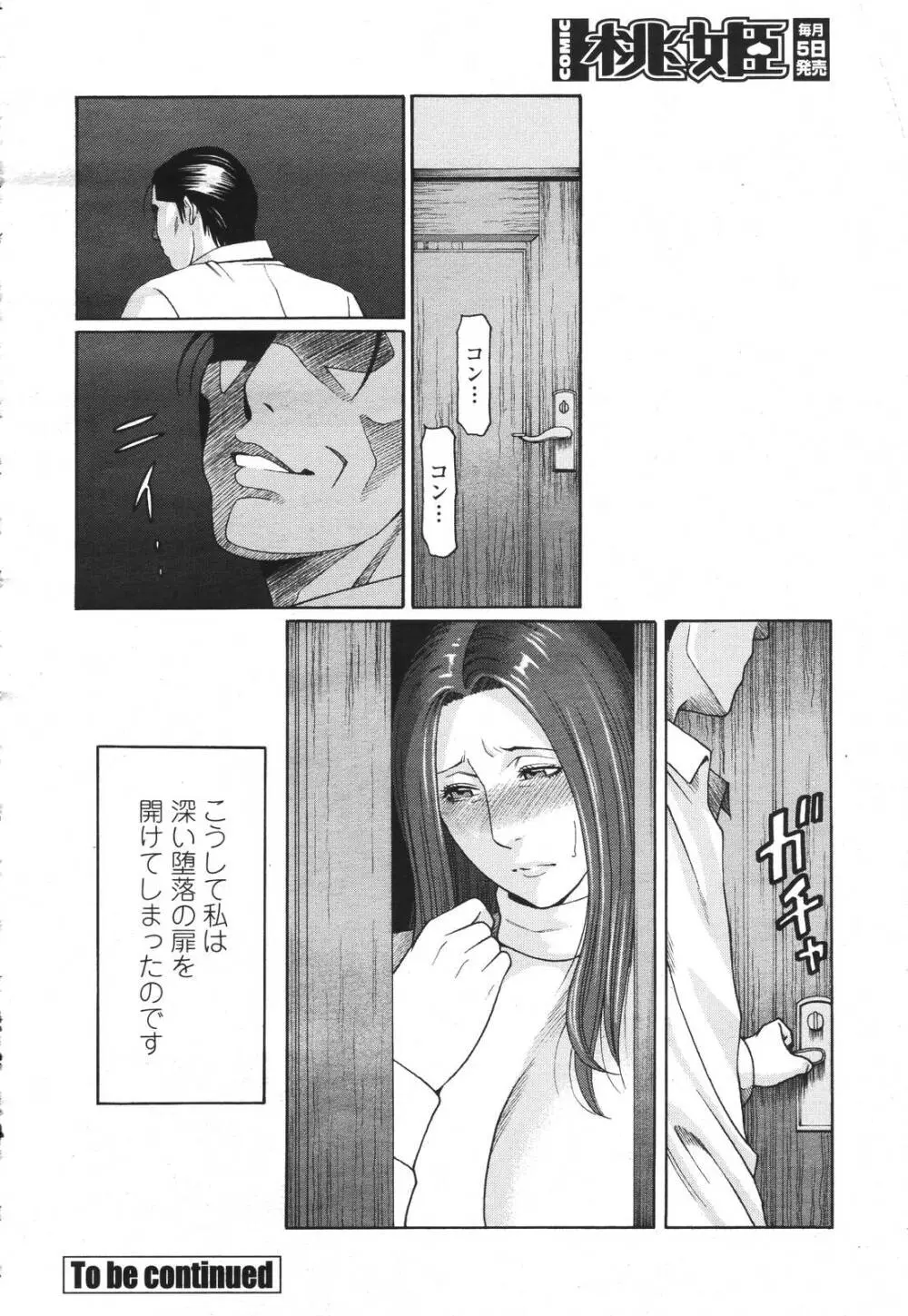 COMIC 桃姫 2007年3月号 Page.148