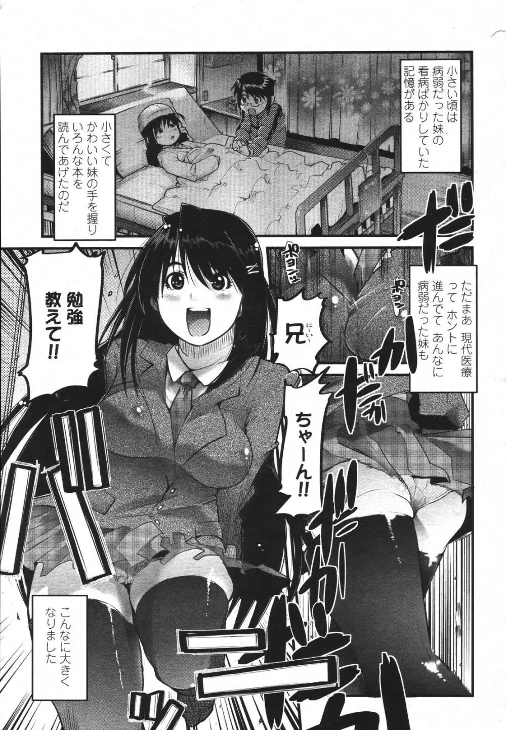 COMIC 桃姫 2007年3月号 Page.149