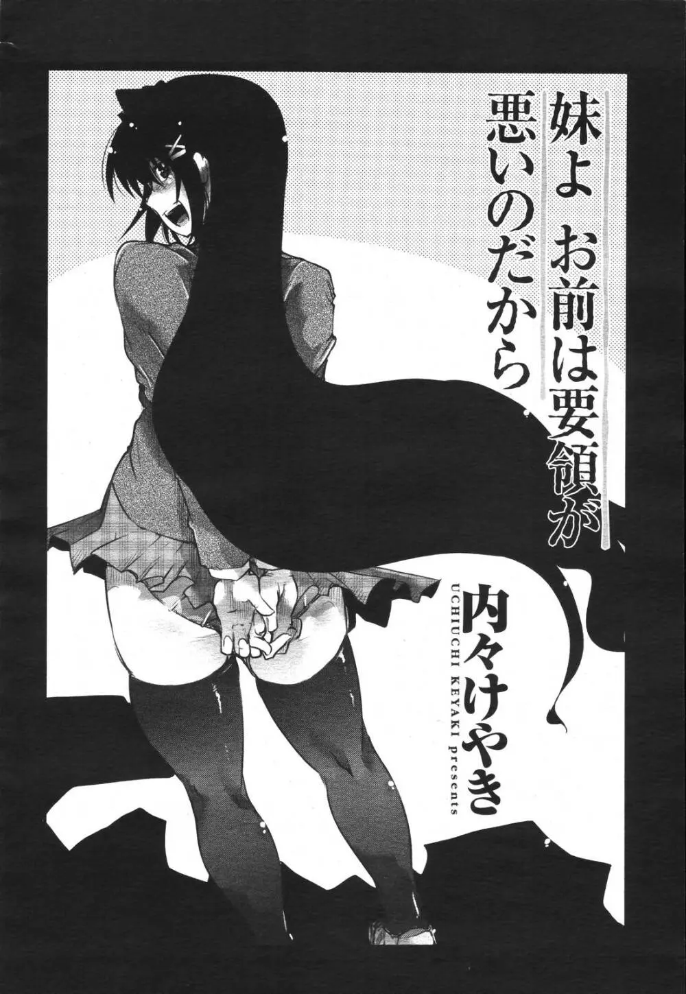 COMIC 桃姫 2007年3月号 Page.150