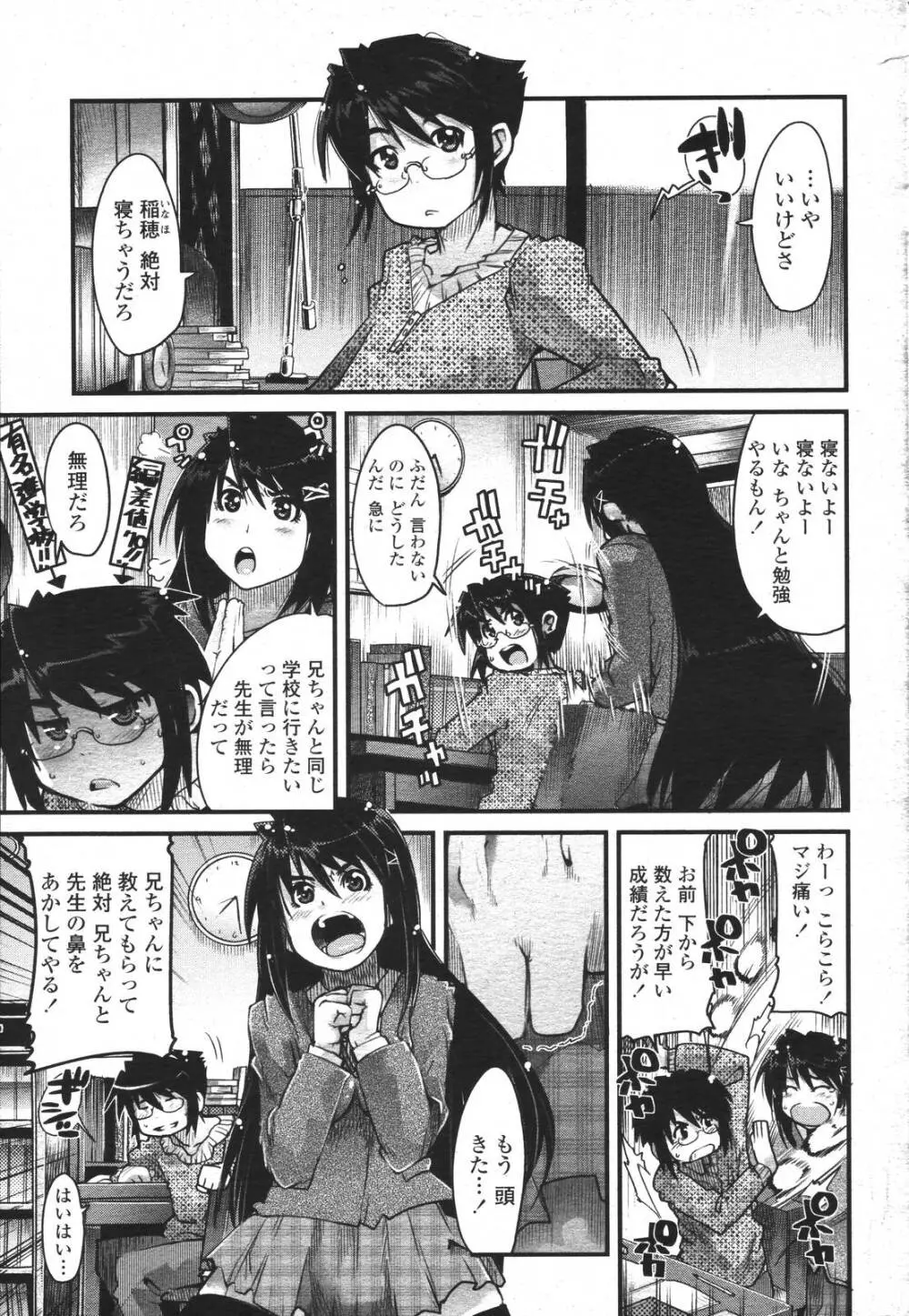 COMIC 桃姫 2007年3月号 Page.151