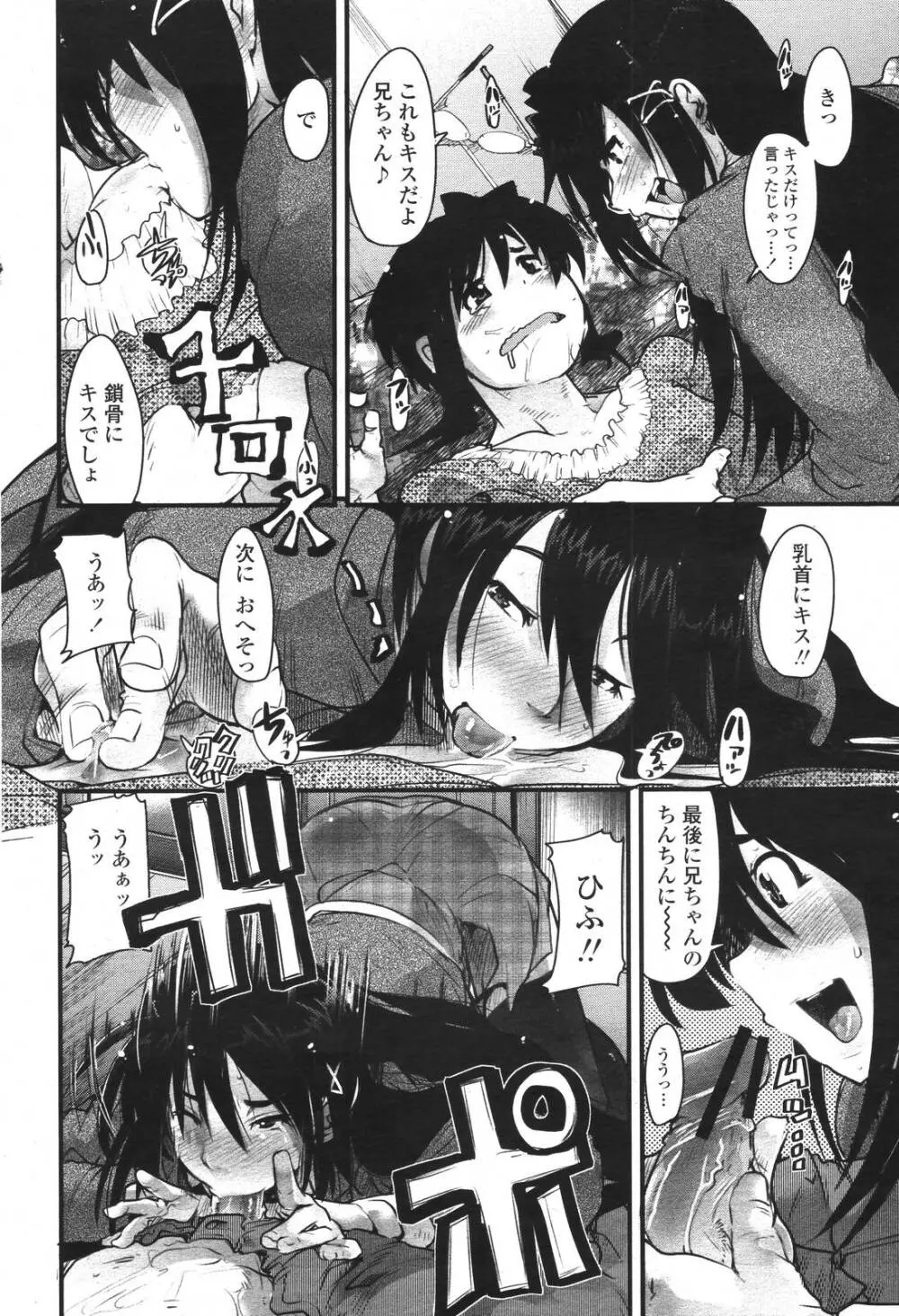 COMIC 桃姫 2007年3月号 Page.156