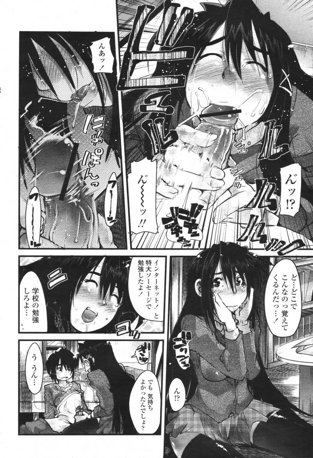 COMIC 桃姫 2007年3月号 Page.158