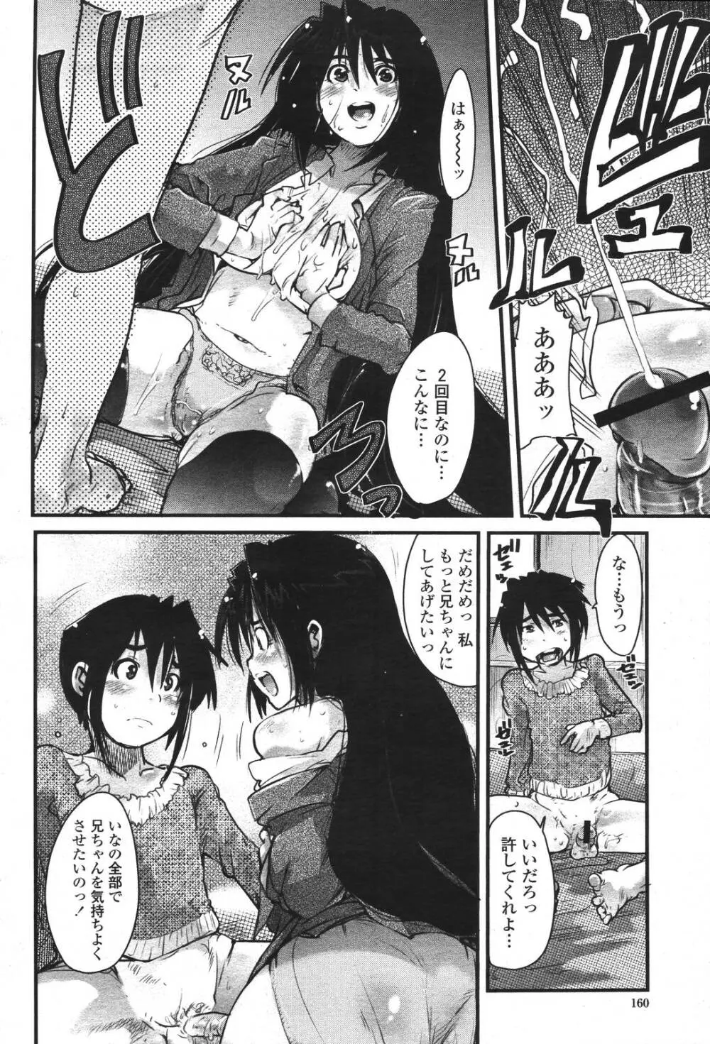 COMIC 桃姫 2007年3月号 Page.160