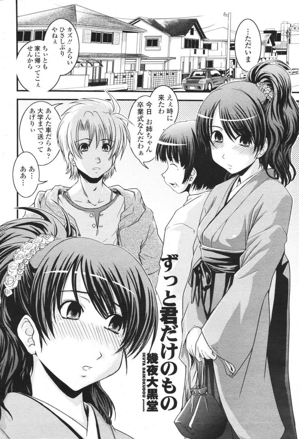 COMIC 桃姫 2007年3月号 Page.166
