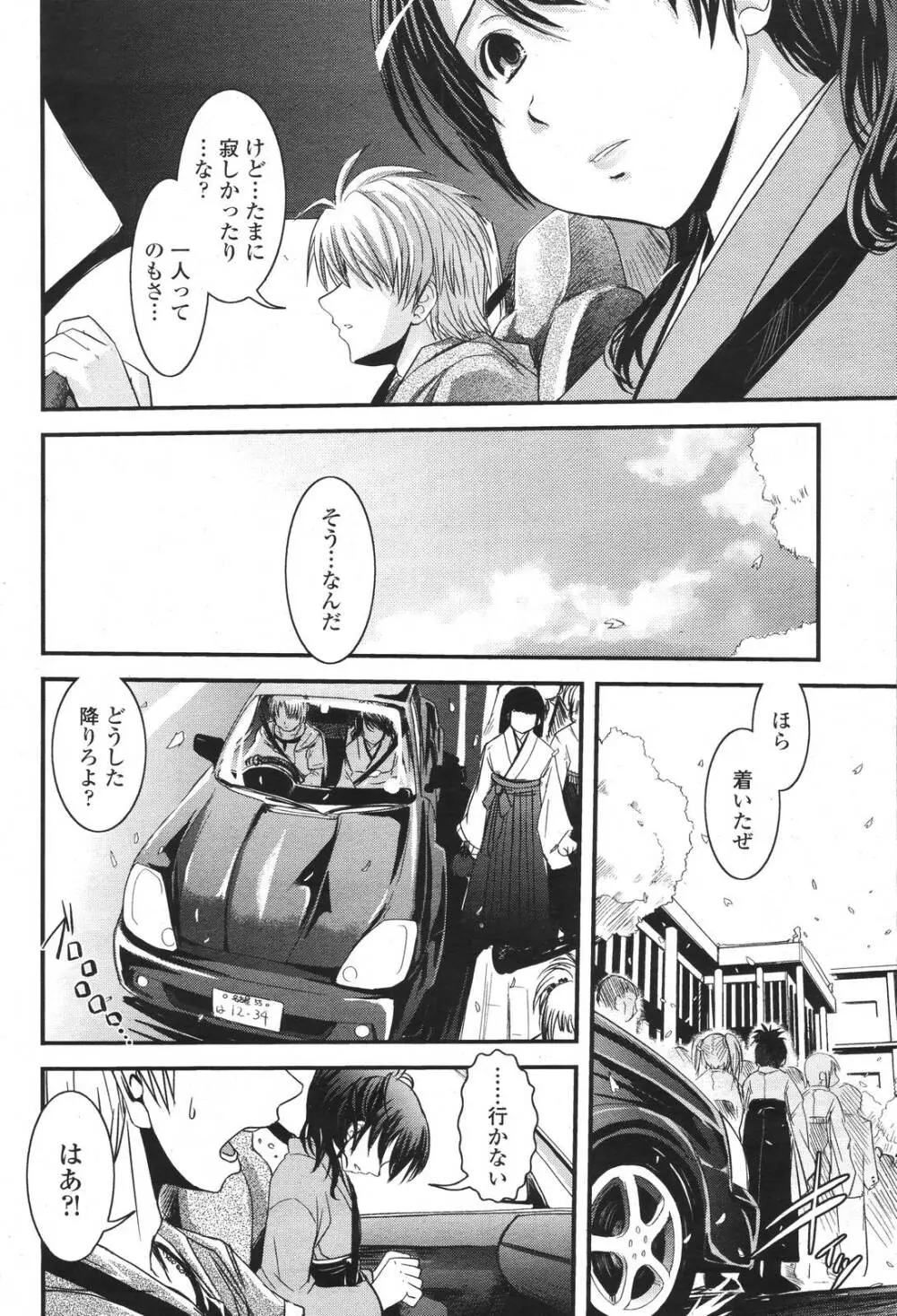 COMIC 桃姫 2007年3月号 Page.168