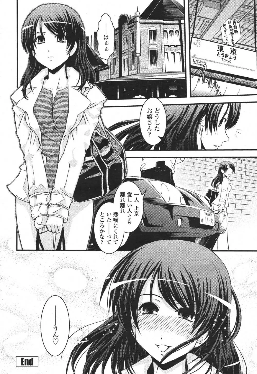 COMIC 桃姫 2007年3月号 Page.180
