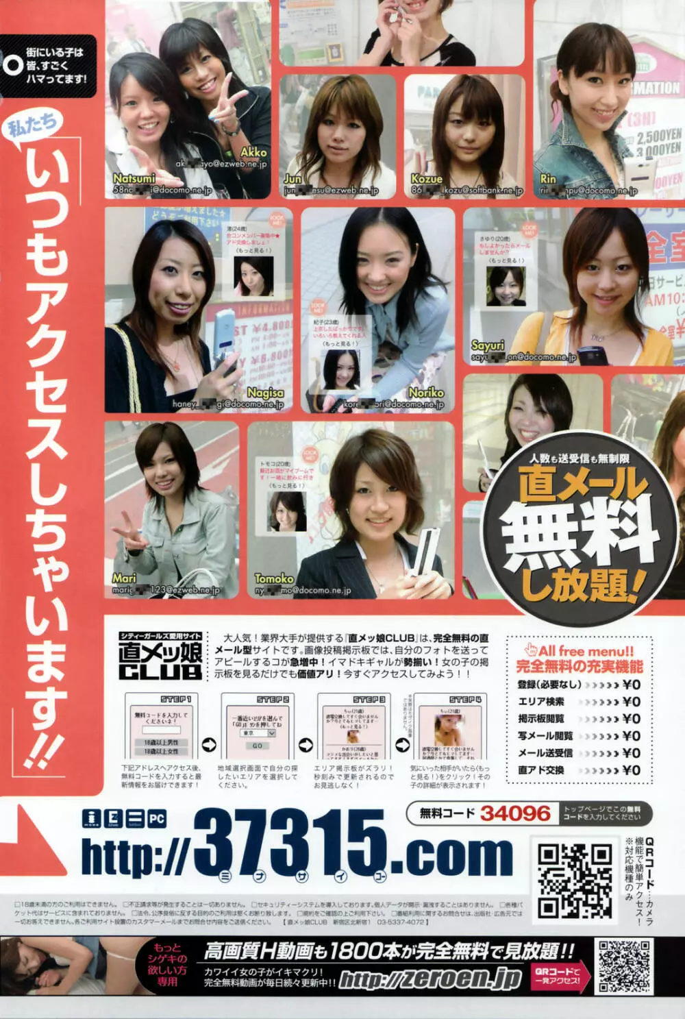 COMIC 桃姫 2007年3月号 Page.2