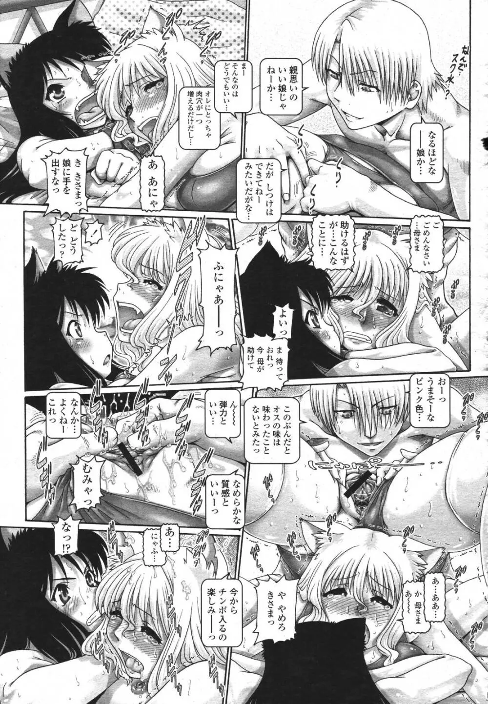 COMIC 桃姫 2007年3月号 Page.205
