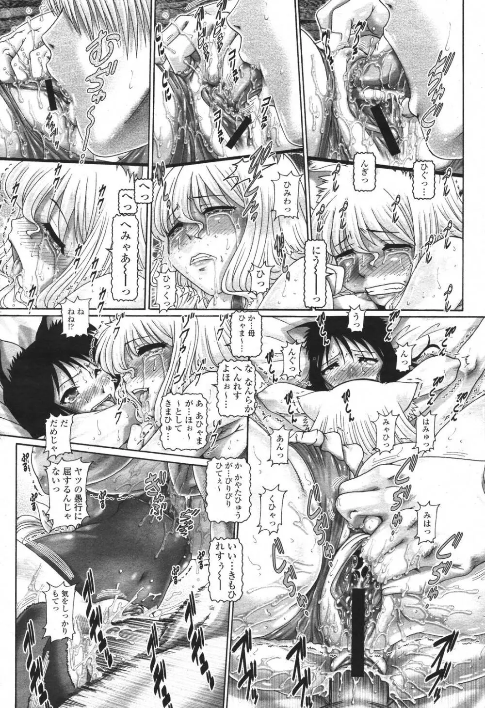 COMIC 桃姫 2007年3月号 Page.208