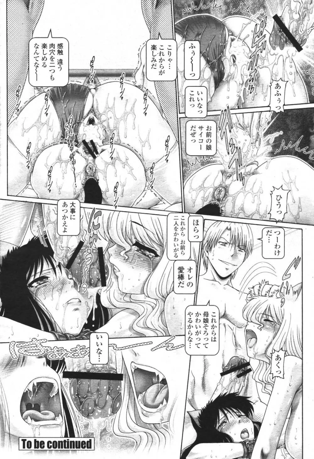 COMIC 桃姫 2007年3月号 Page.214