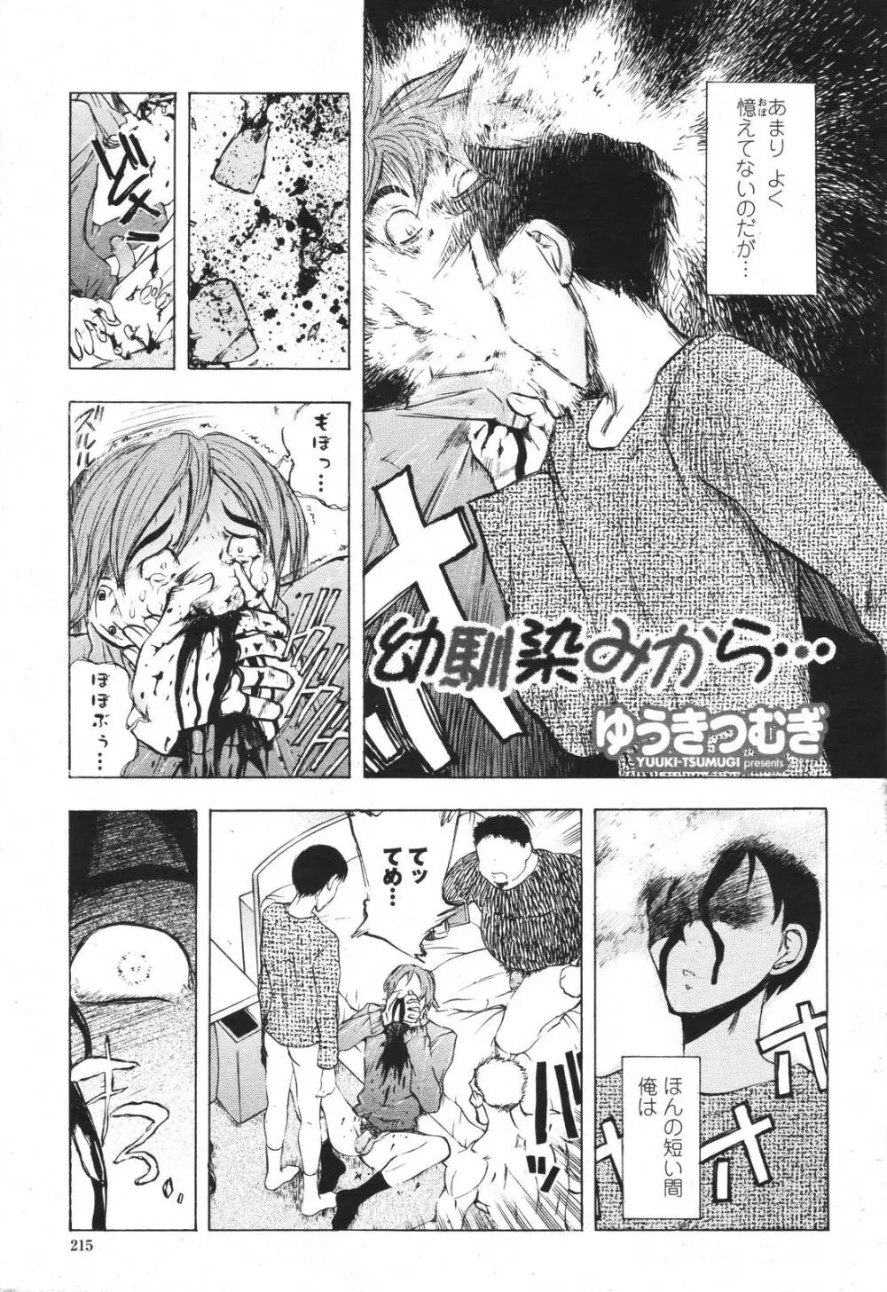 COMIC 桃姫 2007年3月号 Page.215