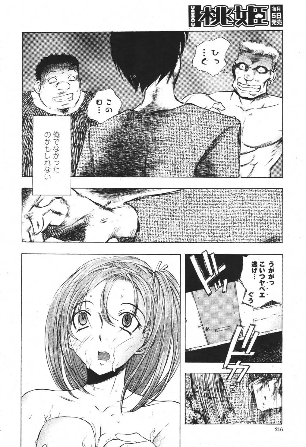 COMIC 桃姫 2007年3月号 Page.216