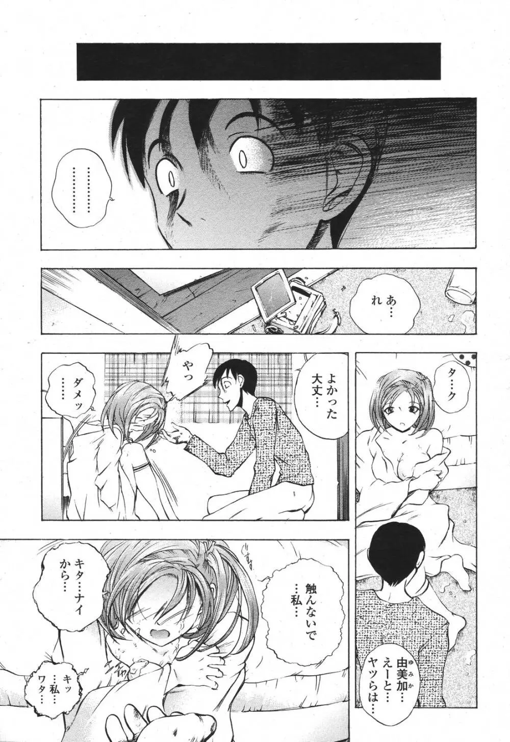 COMIC 桃姫 2007年3月号 Page.217