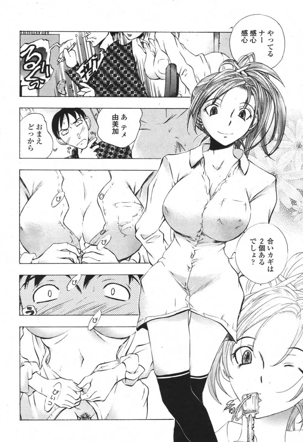 COMIC 桃姫 2007年3月号 Page.220