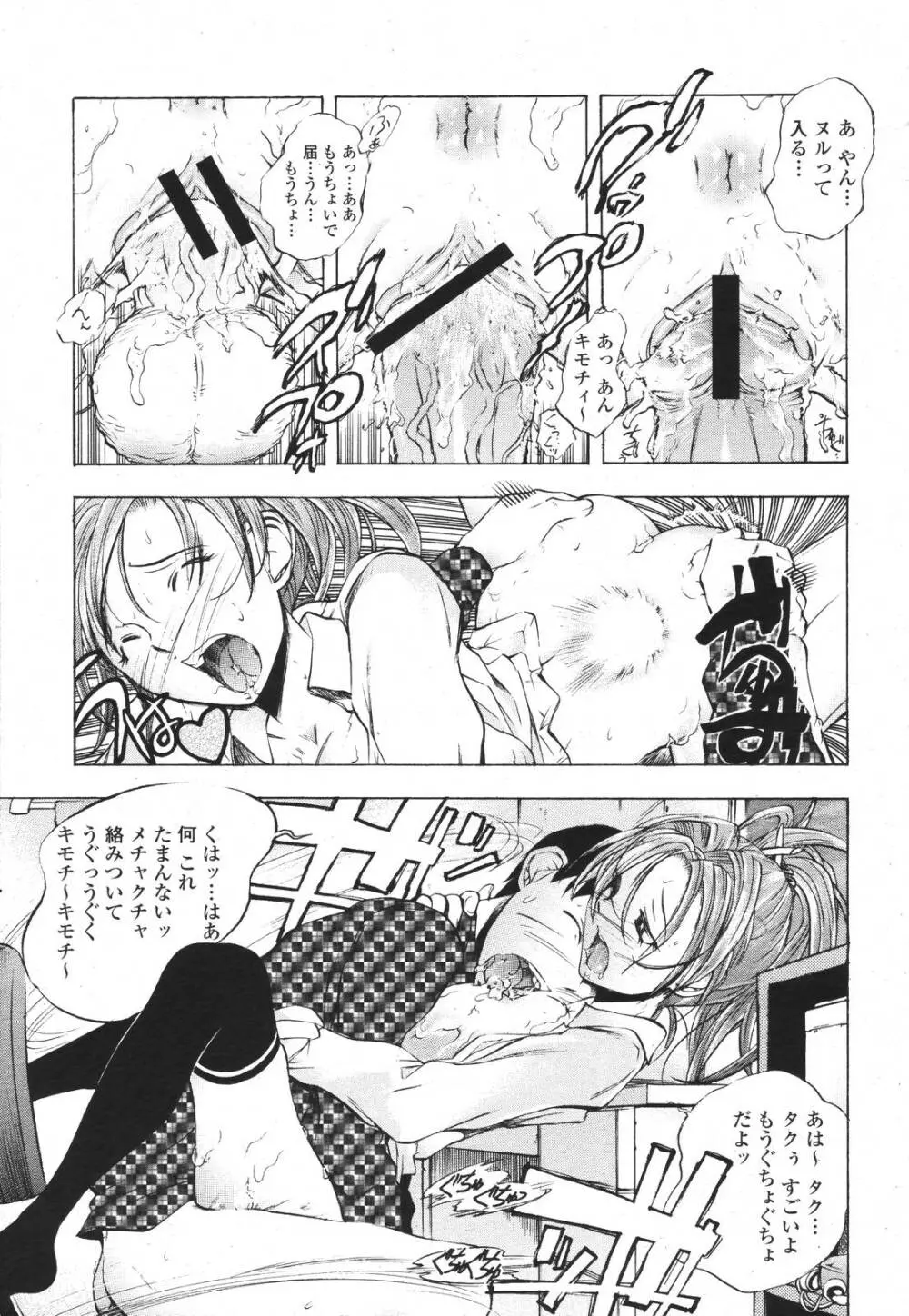 COMIC 桃姫 2007年3月号 Page.223