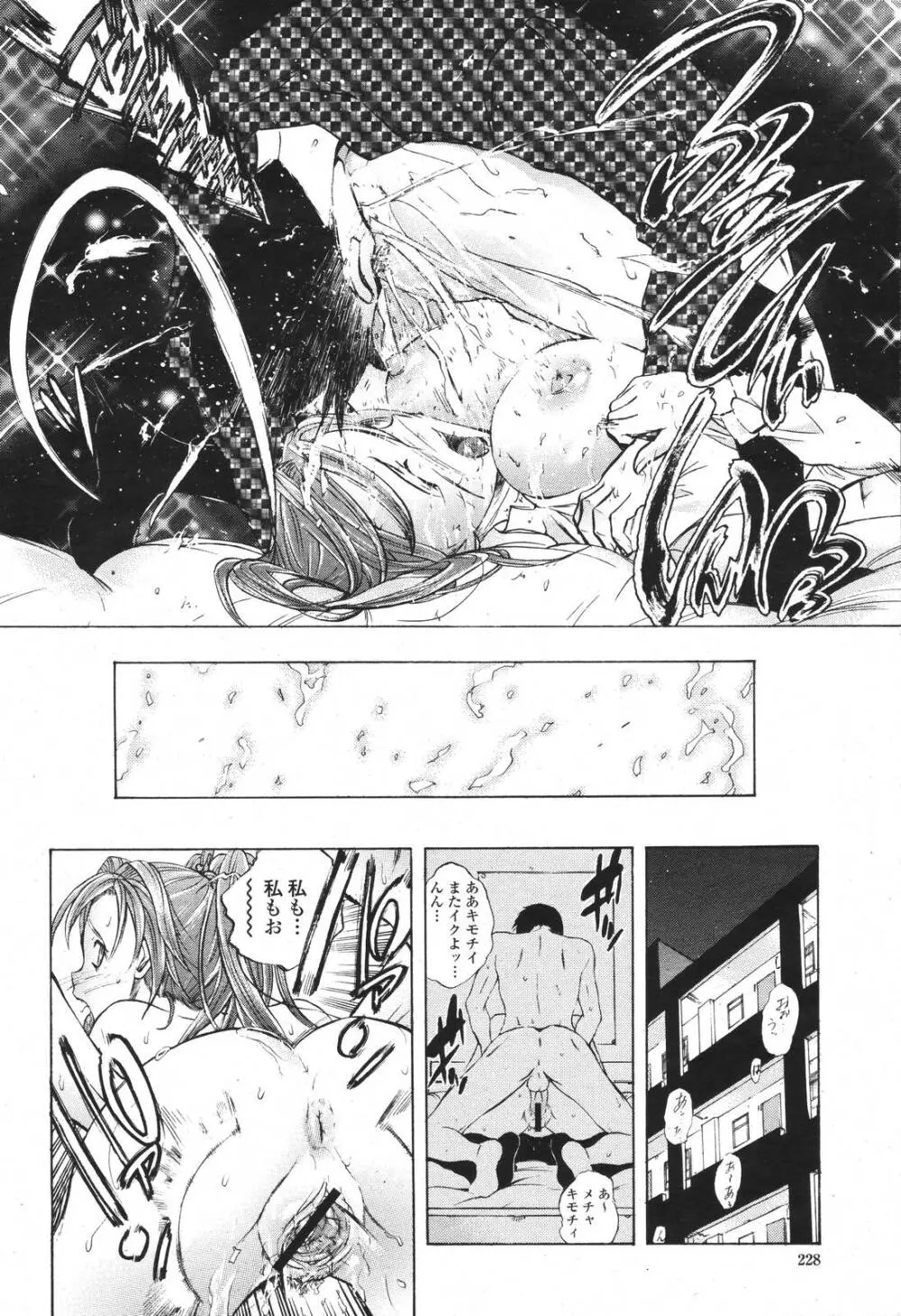 COMIC 桃姫 2007年3月号 Page.228