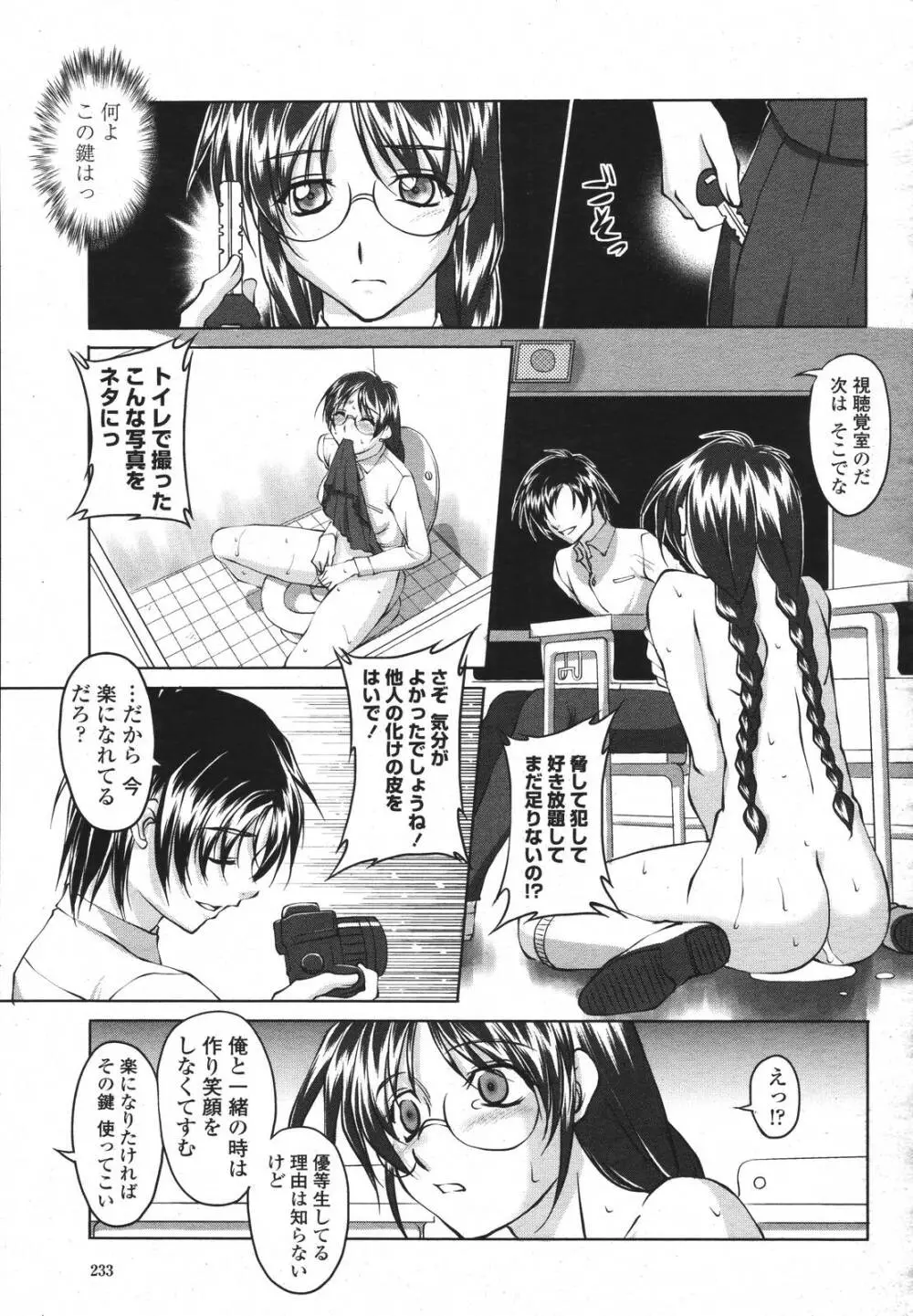 COMIC 桃姫 2007年3月号 Page.233