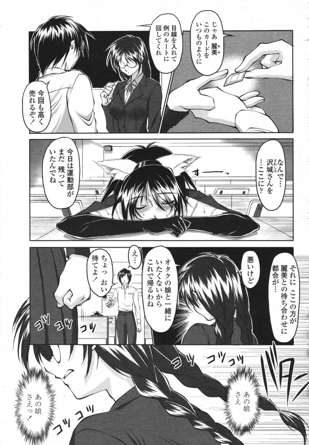 COMIC 桃姫 2007年3月号 Page.237