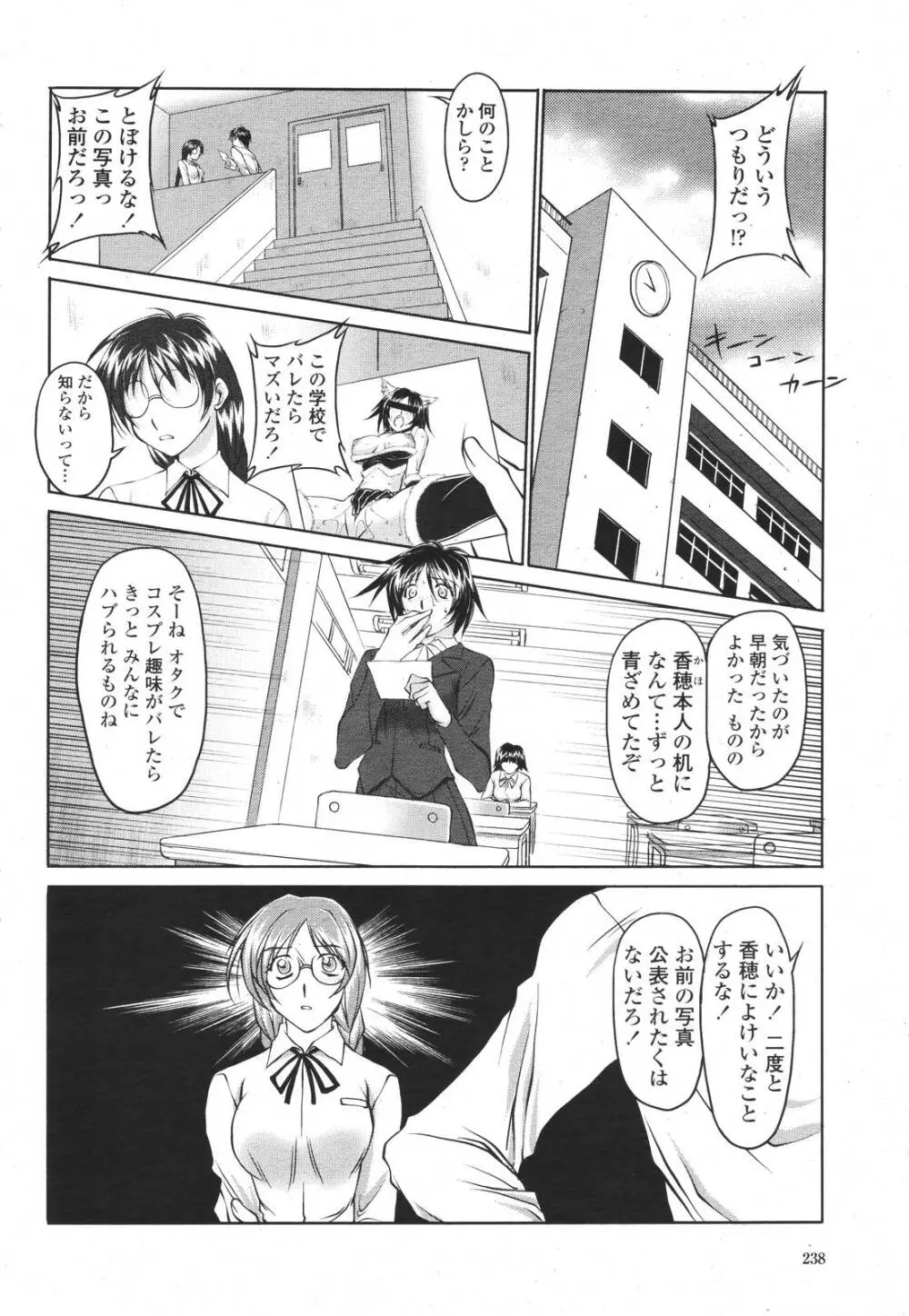 COMIC 桃姫 2007年3月号 Page.238